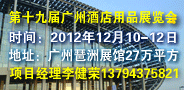 2012第十九届广州食品饮料展览会
