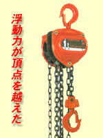 日本象牌手拉葫芦 优质日本象牌手拉葫芦北京开源大特卖