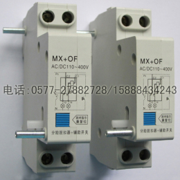高品质DZ47 MX+OF 分励脱扣器