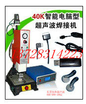 U盘超声波机 SD卡超音波焊接机 35K40K超音波机厂家