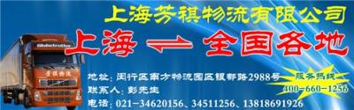 上海到鹰潭物流公司 芳祺物流 上海到鹰潭货运专线