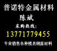 苏州2316供应2316无锡2316上海2316宁波2316模具钢