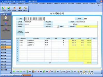 epro 建筑施工 项目管理 材料管理 超人