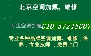 西三旗空调加氟 西三旗空调维修公司