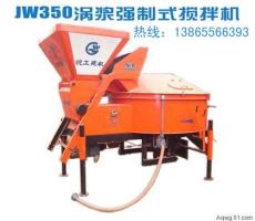 JW350 立柱攪拌機(jī) 強(qiáng)制式攪拌機(jī)