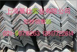 上海展壮角钢供应商