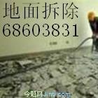 北京房山区楼板拆除