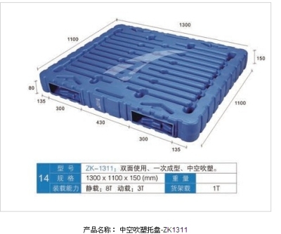 自强中空吹塑塑料托盘 自强塑料制品