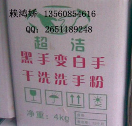 洗手粉 黑手牌免水洗手粉