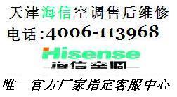 天津海信空调维修 天津海信空调移机 天津海信空调加氟