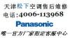 天津松下空调维修 天津松下空调移机 天津松下空调加氟