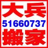 北京北大地搬家 北大地搬家公司 010-63789