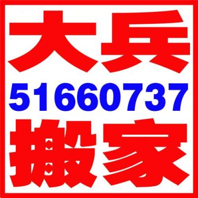 北京玉泉营搬家 玉泉营搬家公司 010-63789