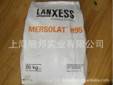 德国朗盛阴离子表面活性剂Mersolat H95