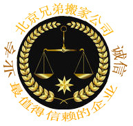 太阳宫附近搬家北京太阳宫搬家公司