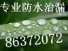 西安维修水电 卫生间漏水 防水堵漏