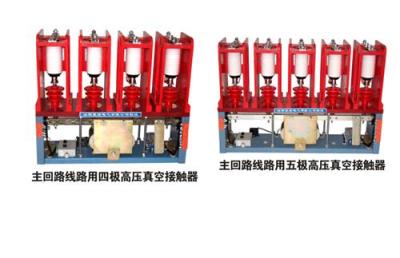 矿井提升机真空接触器 软启动设备专用高压真空开关