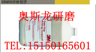 3M05955粗抛光蜡 3M05955抛光膏