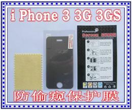 iPhone3G 防窺屏幕保護(hù)膜