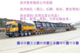 供应泉州到株洲物流专线泉州到株洲货运公司24小时到
