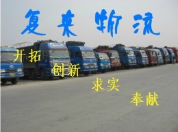快泉州到温州物流公司 价优速度快 欢迎24小时来电