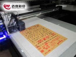 UV平板打印机厂家直供手机外壳打印机