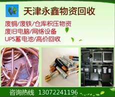 天津南开区物资回收公司提供优质天津废铜回收业务