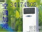 上海南方新村空调维修 加氟