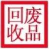 东莞东城回收铜 铁 铝 ps板 菲林