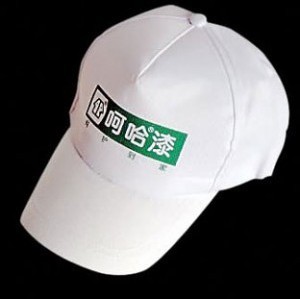礼品帽-中山礼品帽-广东礼品帽-广告礼品帽