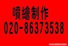 广州舞台租赁广州展板租赁广州展会搭建广州背景板